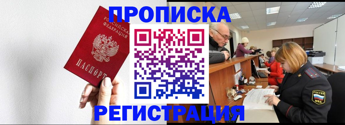 временная регистрация для всех в Ливны