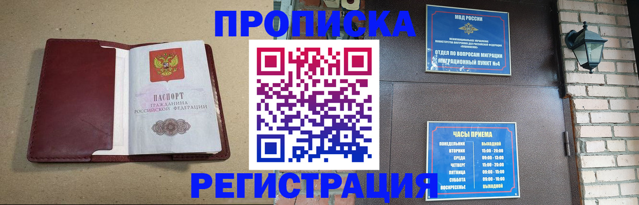 прописка для школы в Ливны