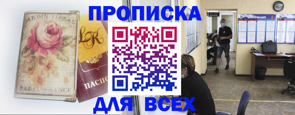 временная регистрация недорого в Ливны