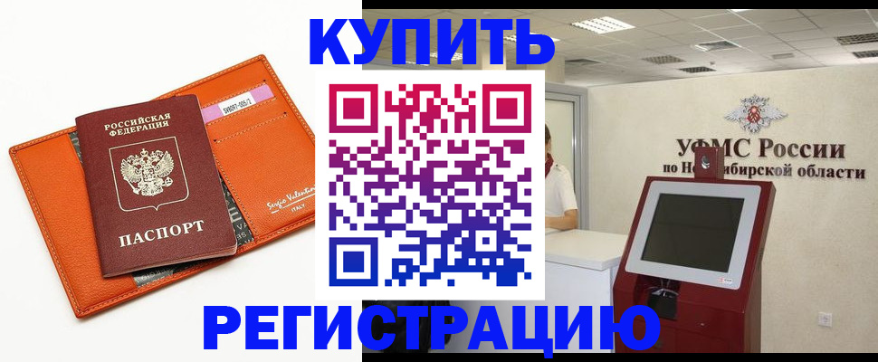 временная регистрация недорого в Ливны