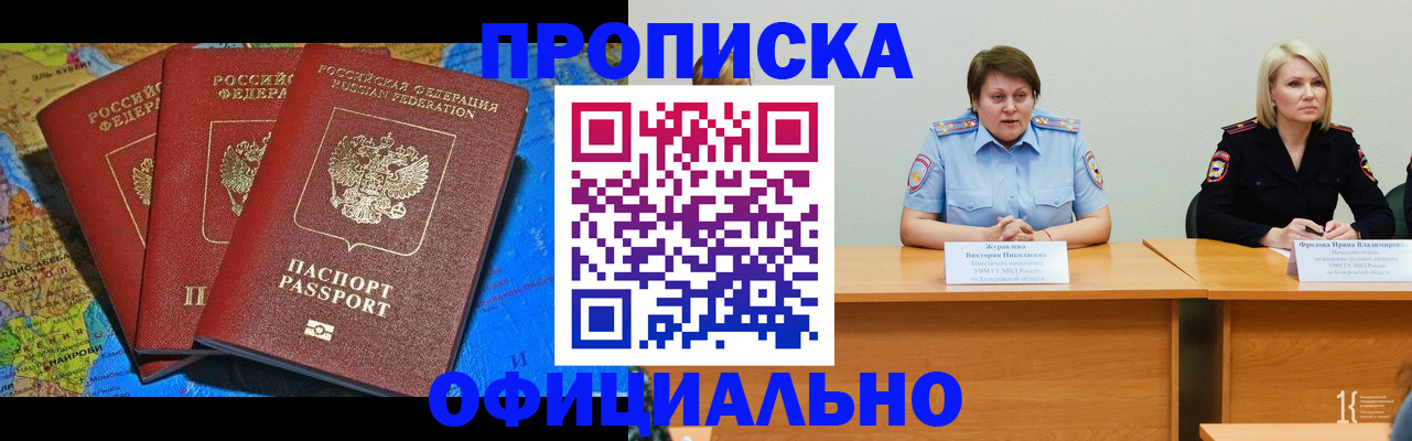 временная регистрация 2025 в Ливны